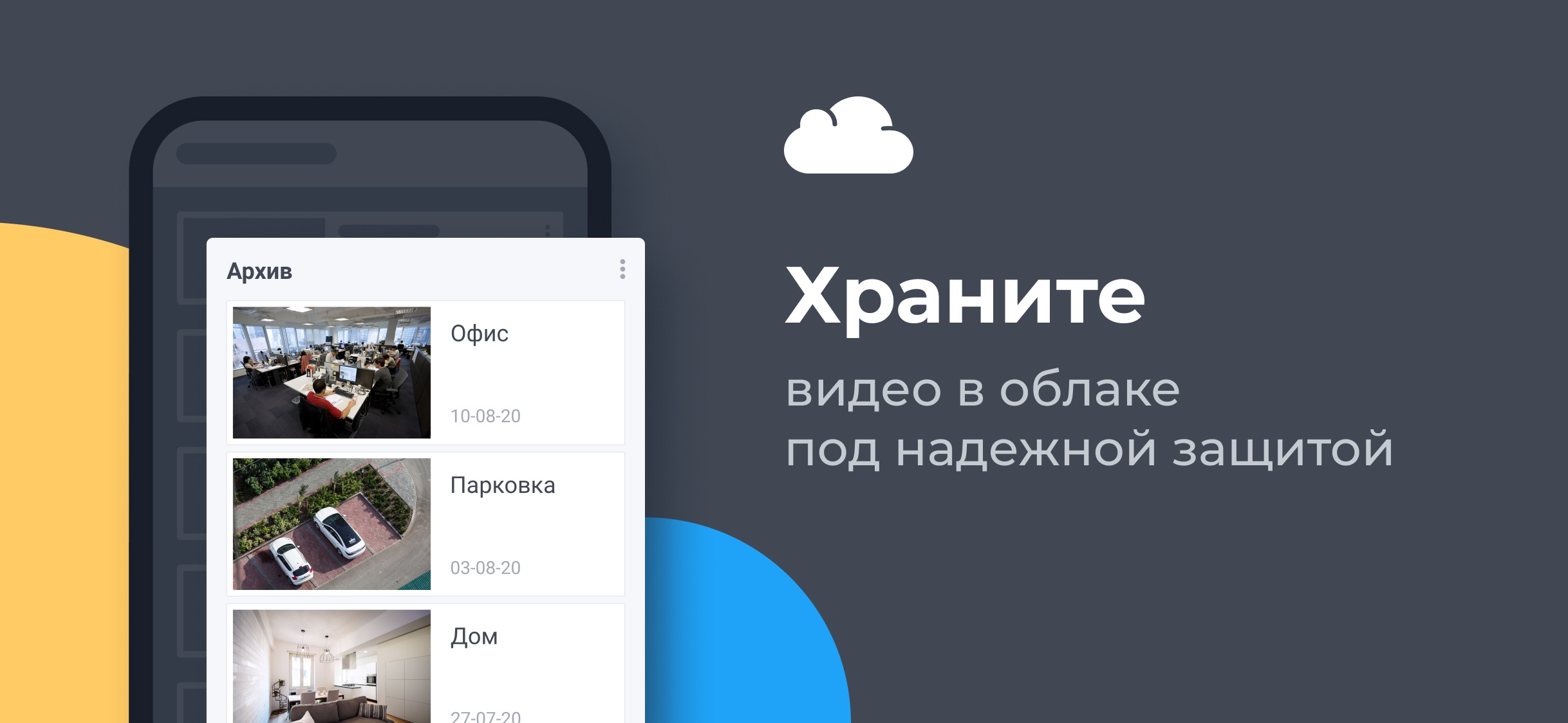 Ivideon: Облачный архив записей