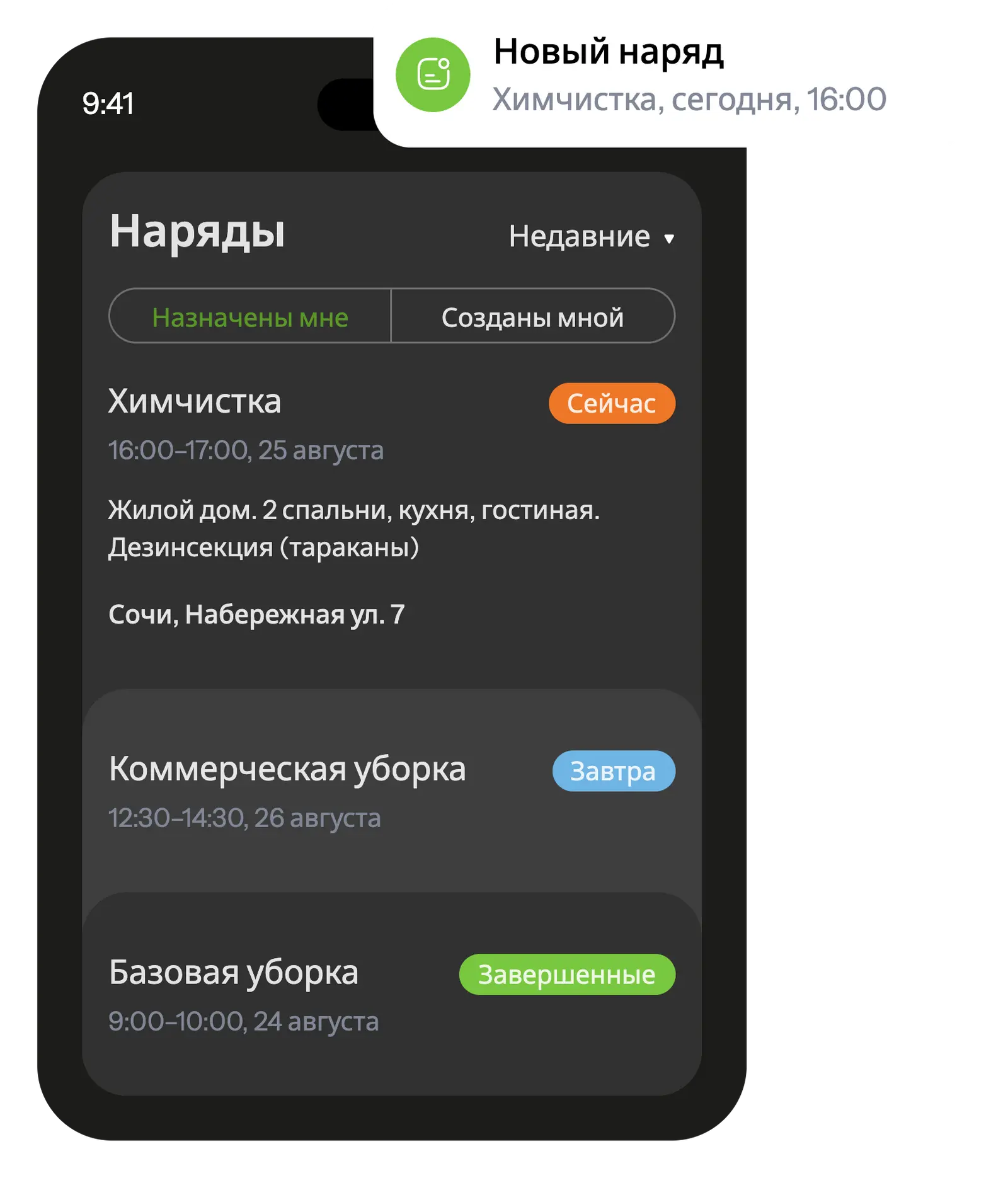 Планадо: Список нарядов у исполнителя